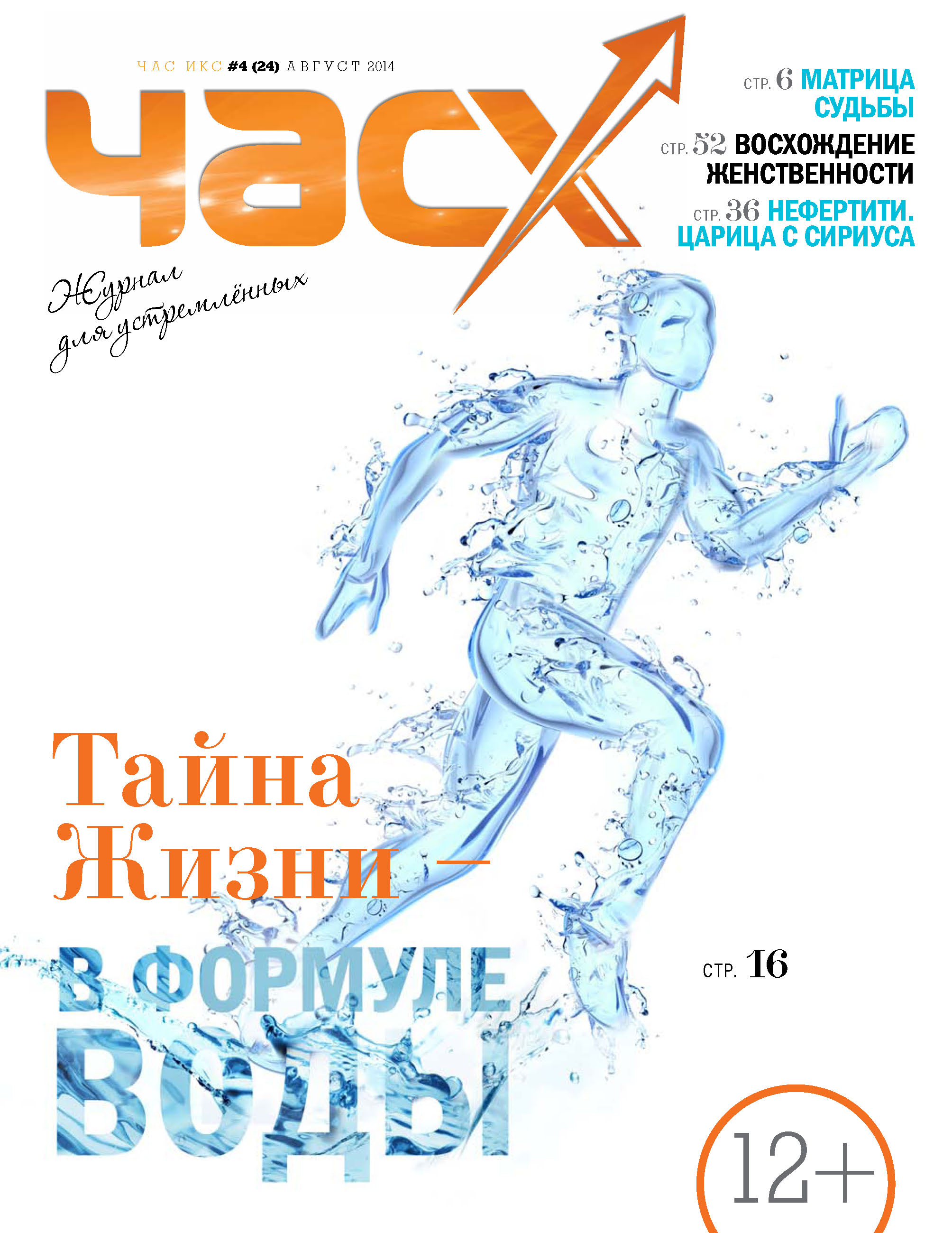 Час х. Журнал x3m. Час х книга. Тайна Сириуса книга. Российский журнал x3m.