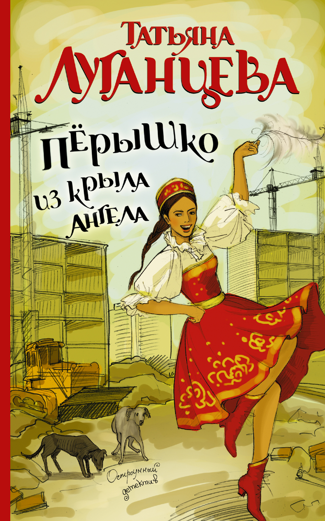 Книга перышко из крыла ангела