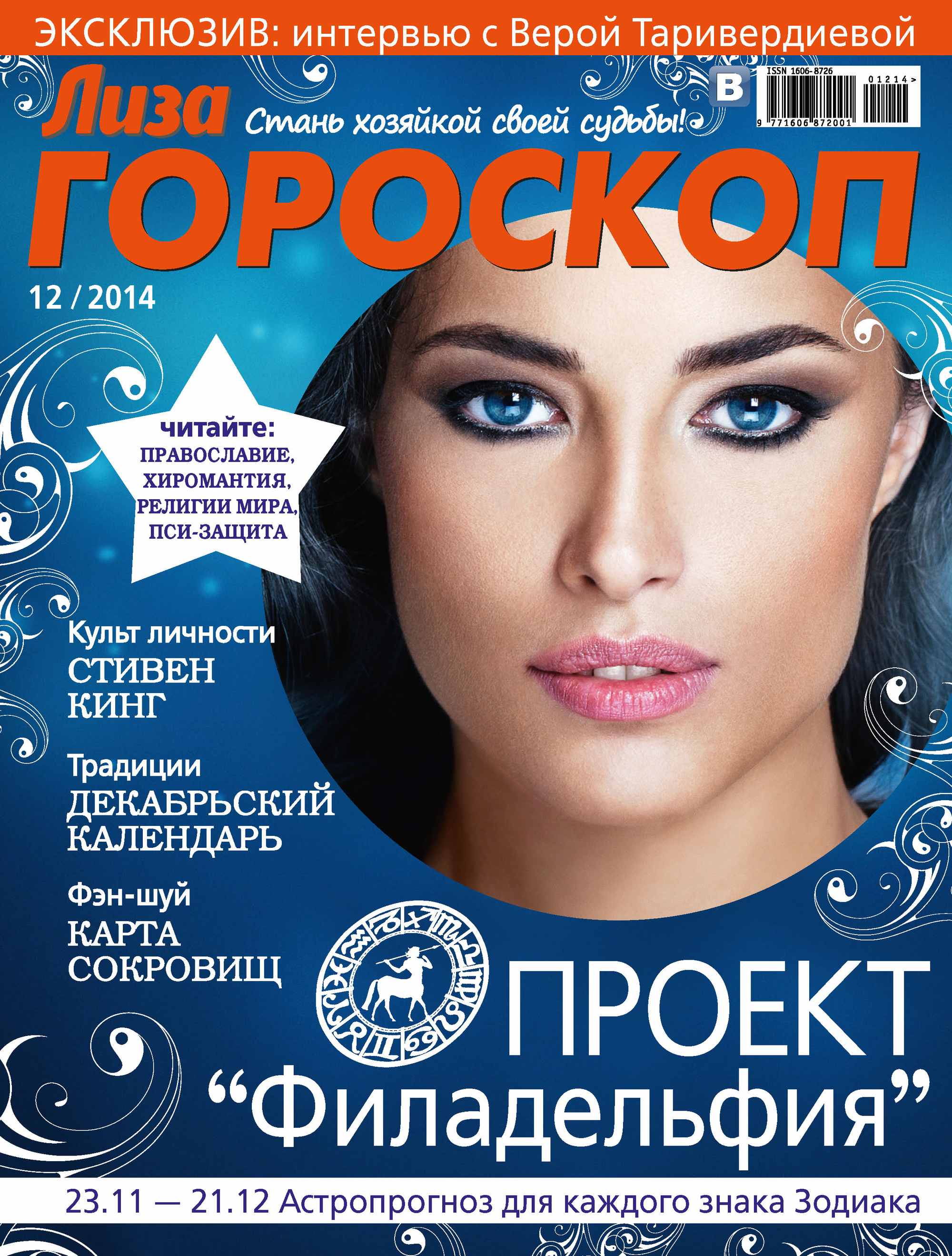 Гороскоп 2014