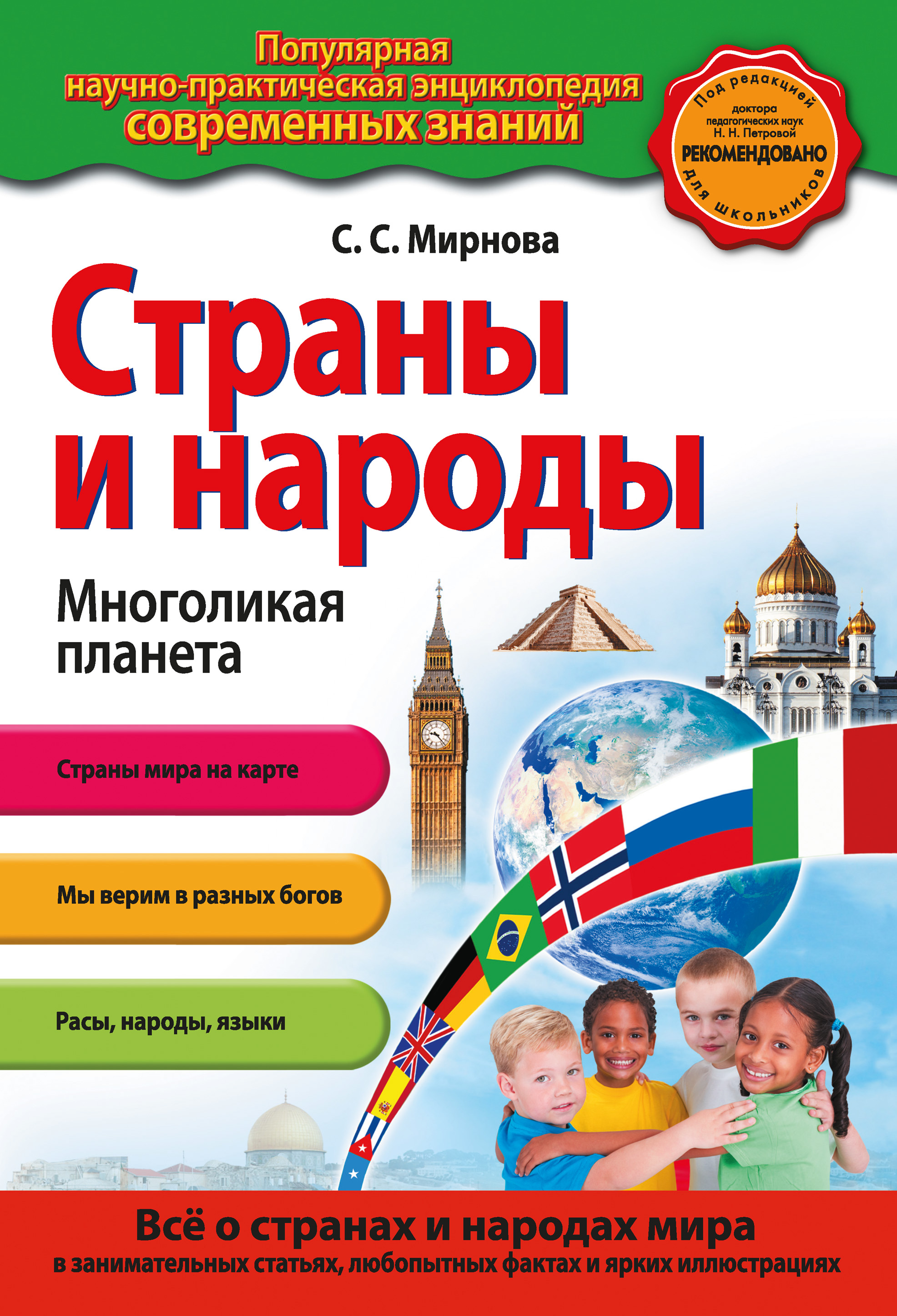 Учебник страны и народы