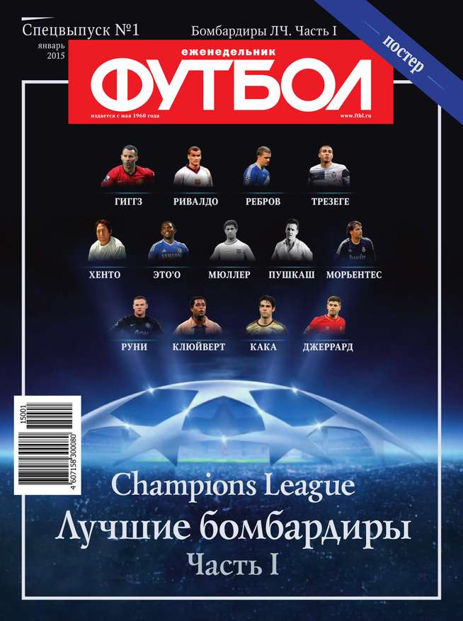 Редакция журнала Футбол Спецвыпуск Футбол Спецвыпуск 01-2015
