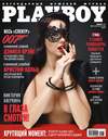 Playboy №11/2015
