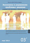 Экономика и управление: проблемы, решения №03/2013