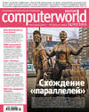 Журнал Computerworld Россия №03/2012