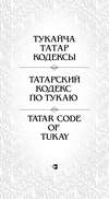 Татарский кодекс по Тукаю