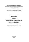 Russia and the Moslem World № 09 / 2016