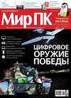 Журнал «Мир ПК» №05/2013
