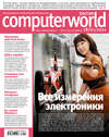 Журнал Computerworld Россия №01/2011