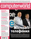 Журнал Computerworld Россия №12/2011