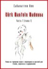 Kürk Mantolu Madonna. Часть 7 (глава 1). Роман на турецком языке с переводом на русский для чтения, пересказа и аудирования