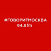 Подкасты радио Говорит Москва