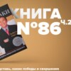 ​​Книга #86 ч.2 - Инвестиции в недвижимость. Инвестиция бізнес кнігі адукацыю матывацыя