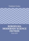 Kokoelma modernin science fiction. Perm, 2023