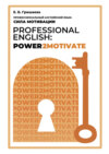 Профессиональный английский язык: сила мотивации / Professional English: Power2Motivate