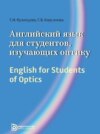 English for Students of Optics