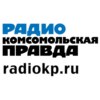 Радио «Комсомольская Правда» – Челябинск