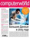 Журнал Computerworld Россия №03/2015
