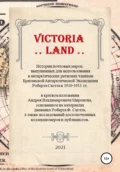 VICTORIA LAND. История антарктических почтовых марок Экспедиции Роберта Скотта - Андрей Владимирович Миронов