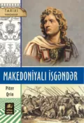 Makedoniyalı İsgəndər - Питер Грин
