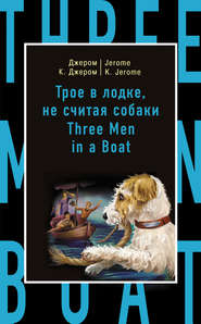 Трое в лодке, не считая собаки \/ Three Men in a Boat (to Say Nothing of the Dog)