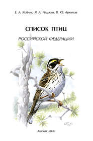 Список птиц Российской Федерации