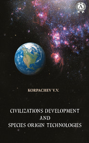 Civilizations development and species origin technologies
