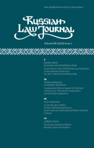Russian Law Journal № 2\/2020 (Том VIII)