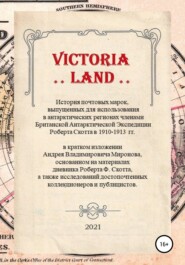 VICTORIA LAND. История антарктических почтовых марок Экспедиции Роберта Скотта