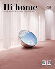 Hi home № 160 (май 2020)