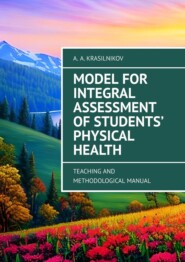 Model for Integral Assessment of Students’ Physical Health. Teaching and Methodological Manual