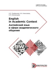 English in Academic Context