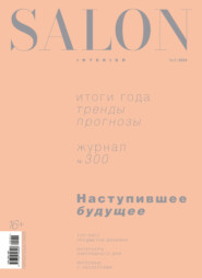 SALON-interior №02\/2024