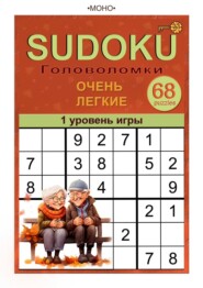 Sudoku. 1 уровень игры