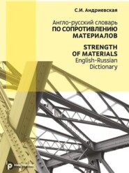 Strength of Materials. English-Russian Dictionary \/ Англо-русский словарь по сопротивлению материалов