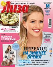 Журнал «Лиза» №44\/2014