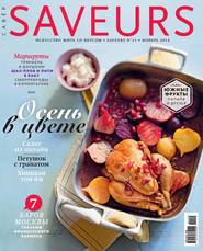 Журнал Saveurs №11\/2014