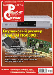 Ремонт и Сервис электронной техники №11\/2009