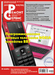 Ремонт и Сервис электронной техники №09\/2011