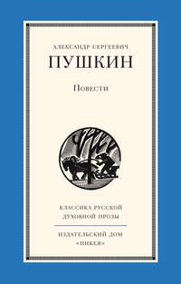 А Пушкин - Тайные записки 1836-1837 годов