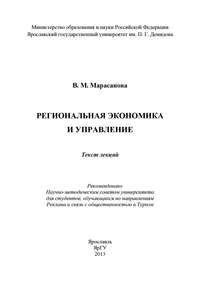 Экономическая теория, мировая и региональная экономика