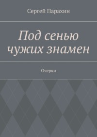 Черные знамена впереди полков