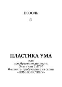 Пробуждение разума или как стать личностью