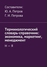 Справочник по экономике: Важные термины на букву В