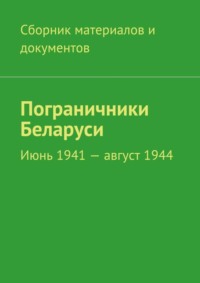 130 пограничный полк нквд