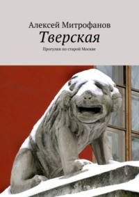 На скамейке в александровском саду котелок склонился к шляпке с какаду