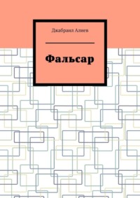 На столе стоит бокал алиев