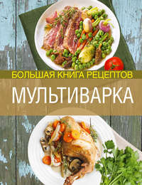 Блюда-дуэты - aikimaster.ru - главный сайт о мультиварках