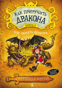 Читать онлайн «Про драконов и людей», Михаил Чумалов – Литрес