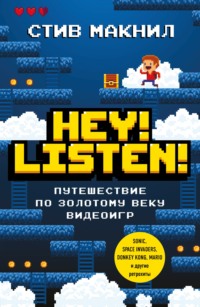 Читать онлайн «Hey! Listen! Путешествие по золотому веку видеоигр», Стив  Макнил – Литрес