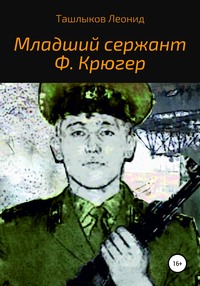 «Товарищ сержант, скоро кончится лето…»